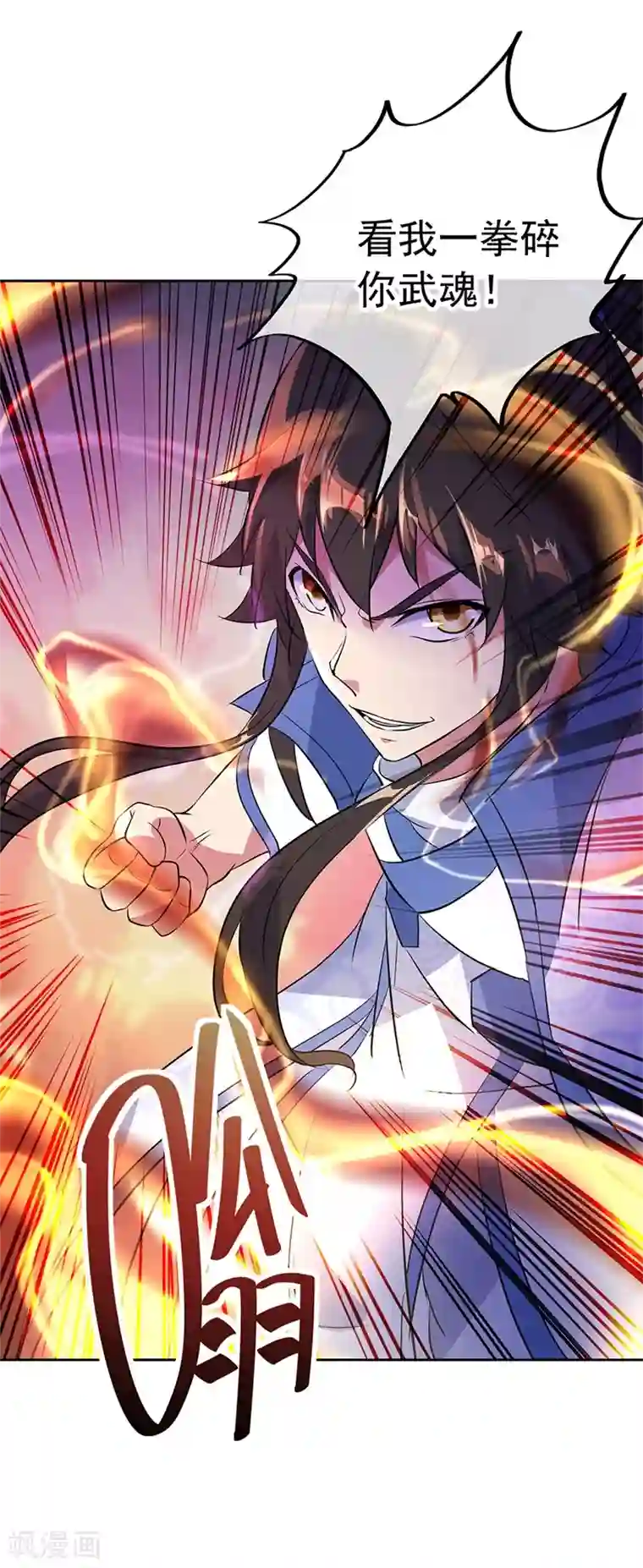 绝世战魂第190话 横扫一切