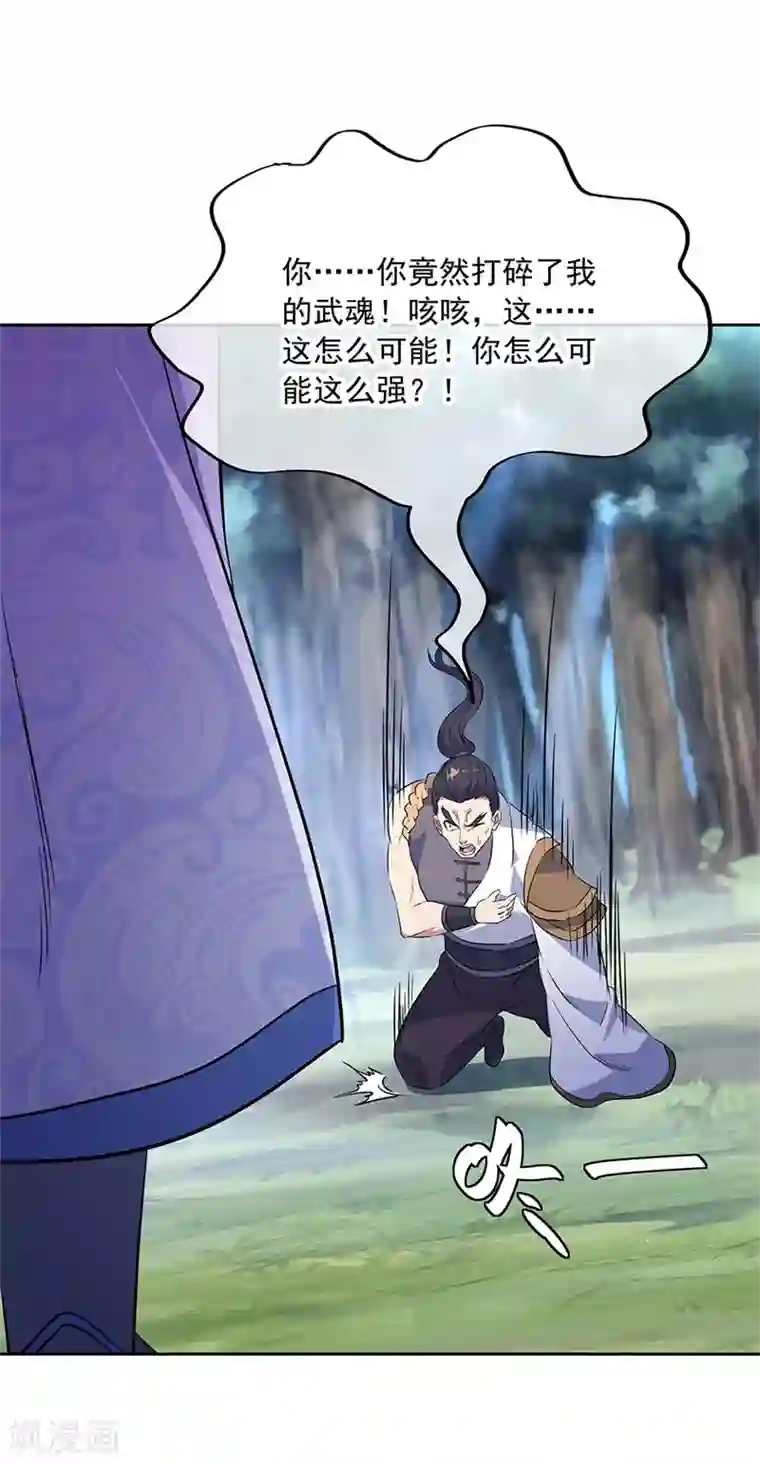 绝世战魂第190话 横扫一切