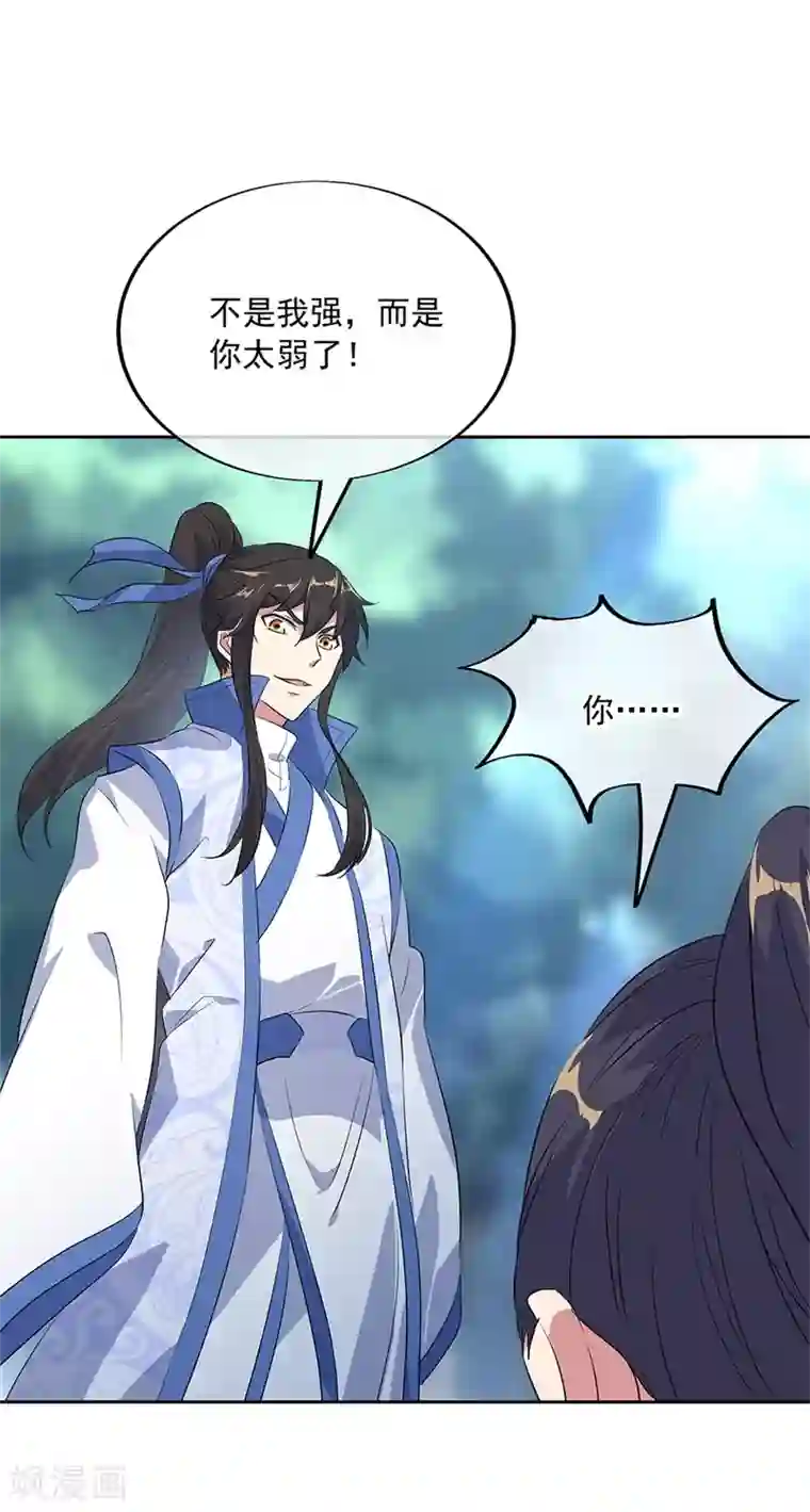 绝世战魂第190话 横扫一切