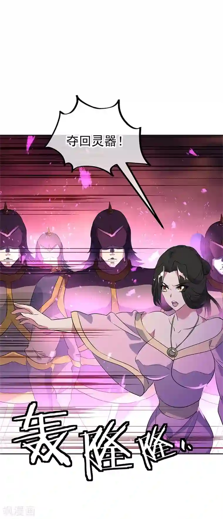 绝世战魂第190话 横扫一切