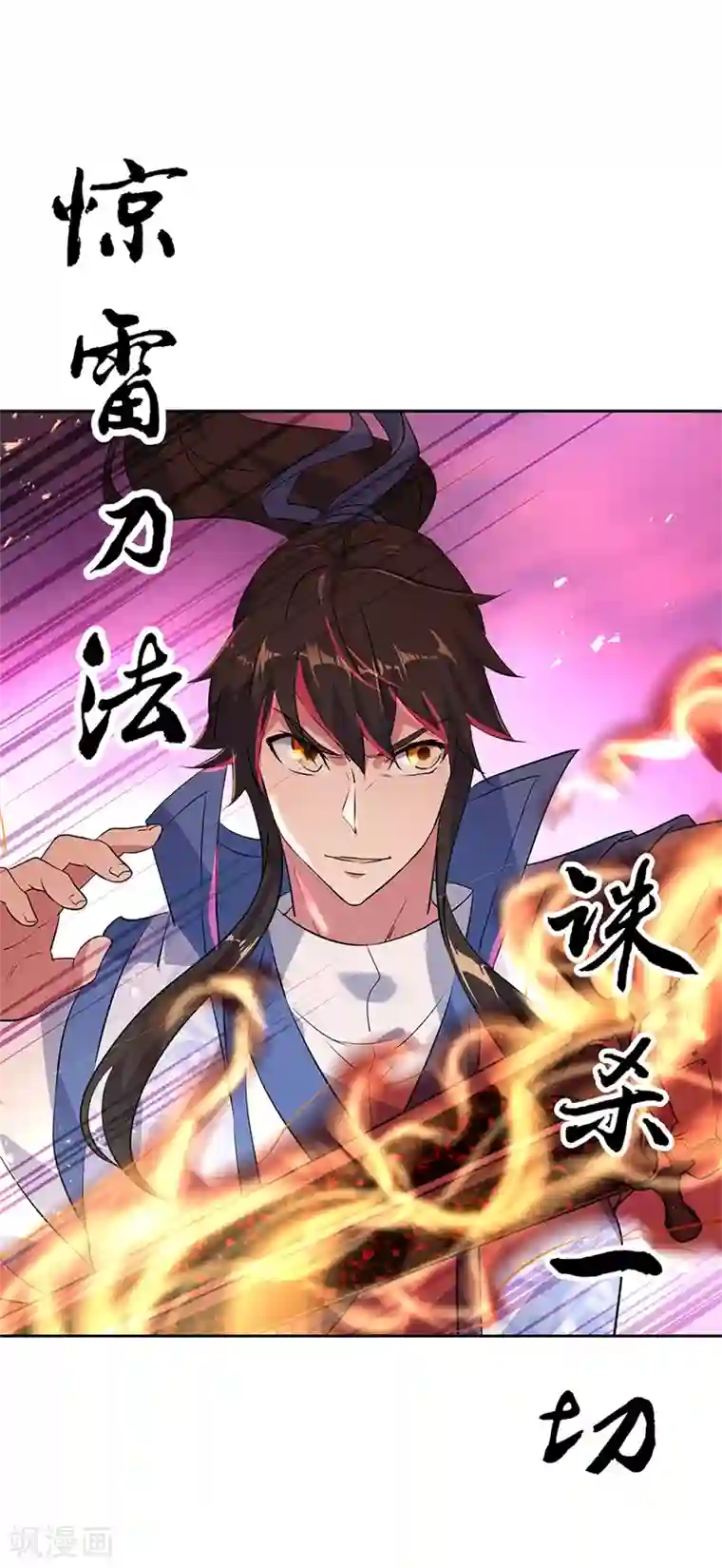 绝世战魂第190话 横扫一切