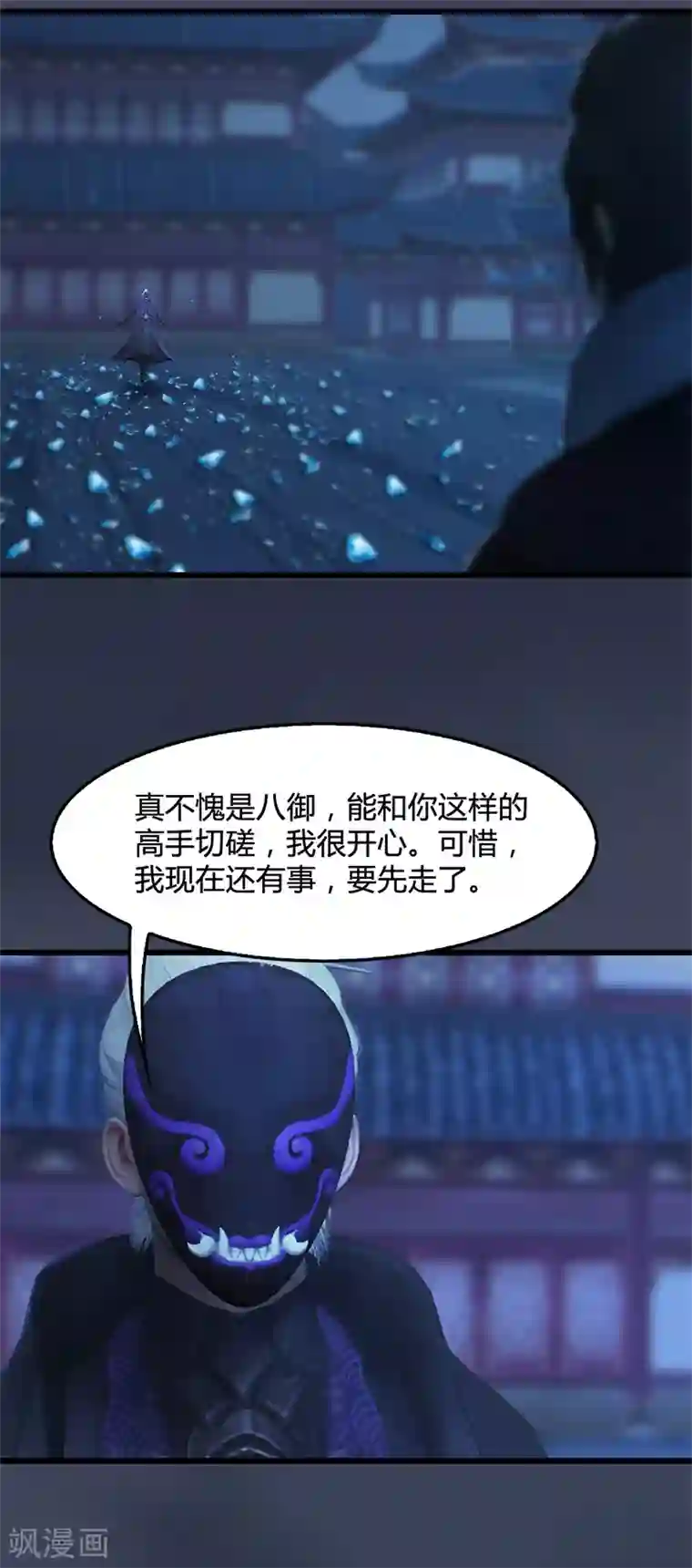 剑玲珑第105话 撤退