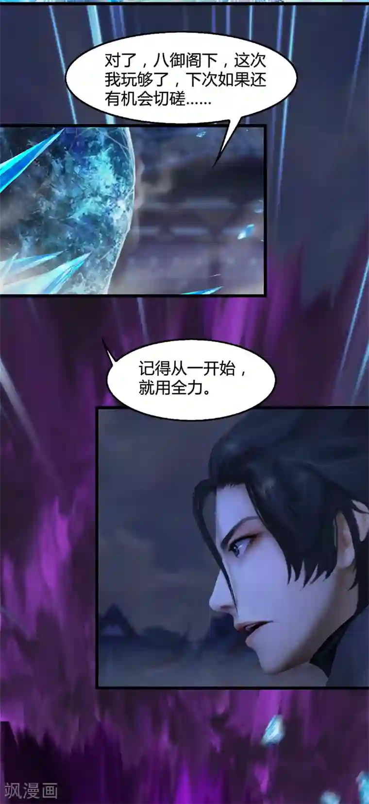 剑玲珑第105话 撤退
