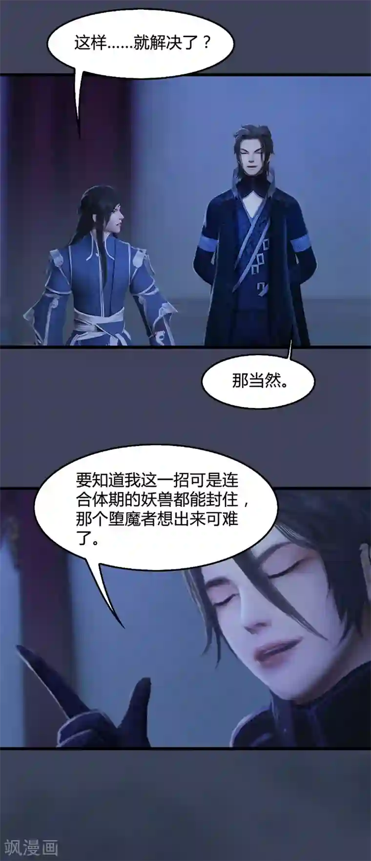 剑玲珑第105话 撤退