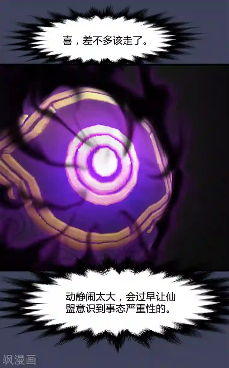 剑玲珑第105话 撤退