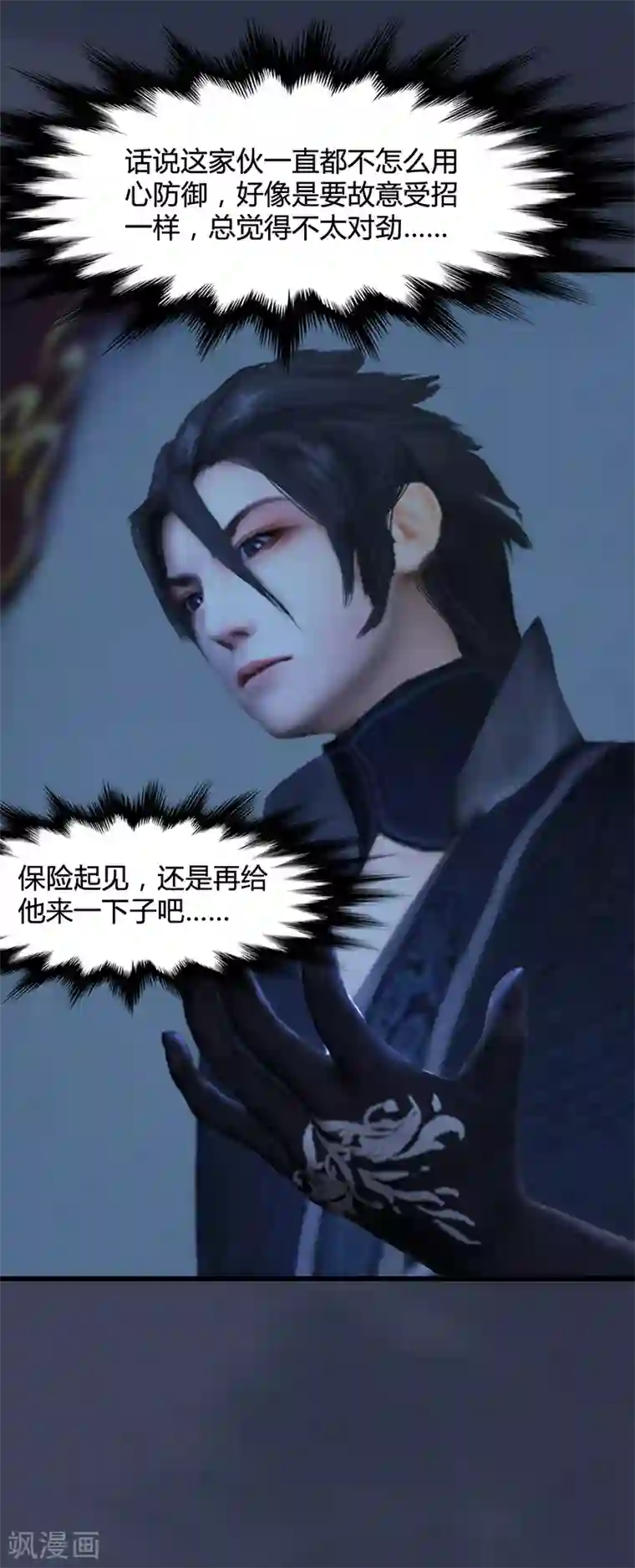 剑玲珑第105话 撤退