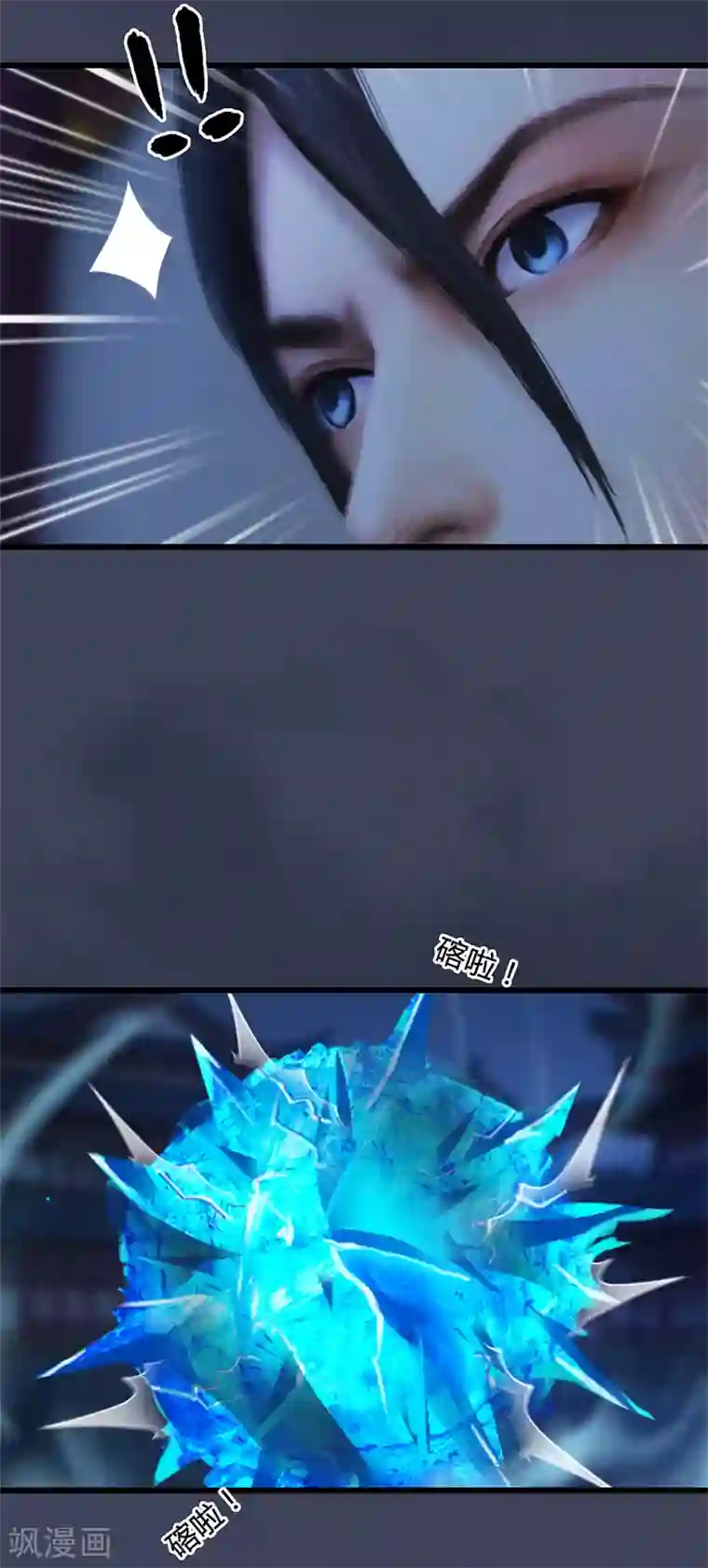 剑玲珑第105话 撤退