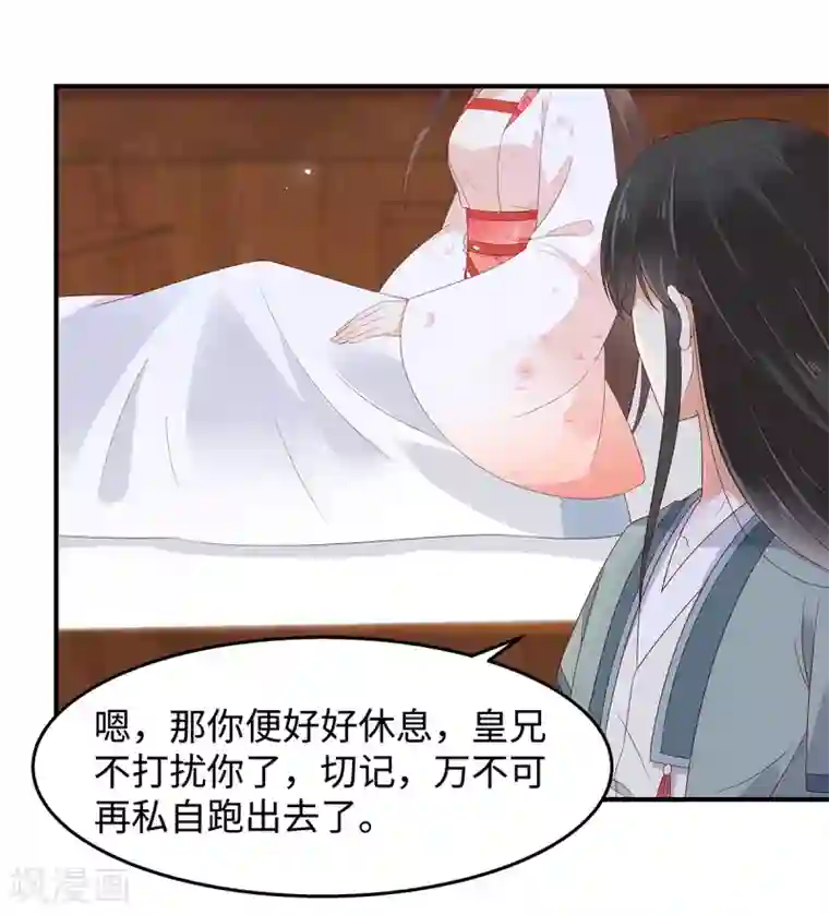 傲娇邪王宠入骨第71话 暖暖的很贴心