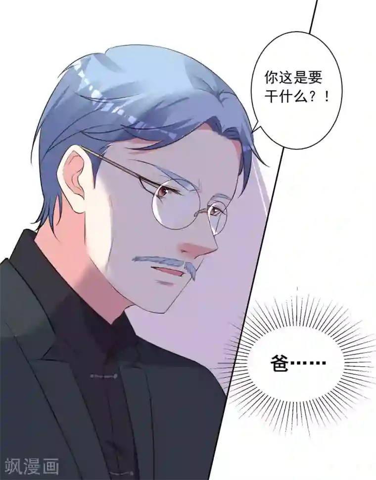 我被总裁黑上了！第311话