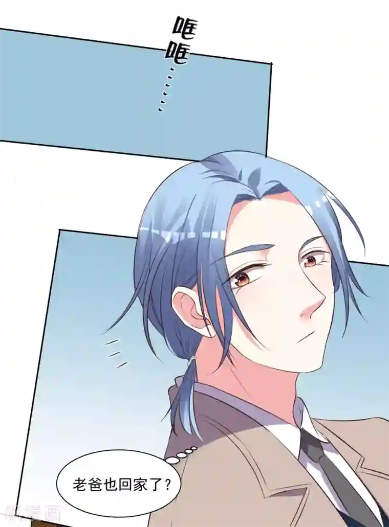 我被总裁黑上了！第311话