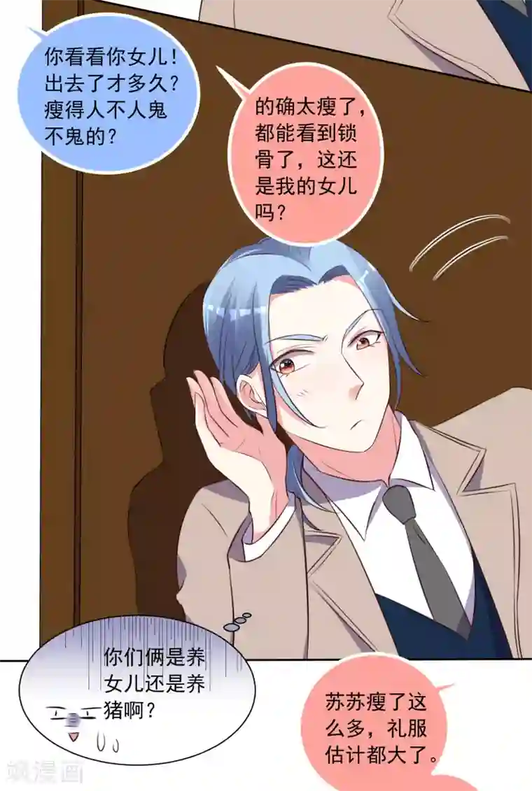 我被总裁黑上了！第311话