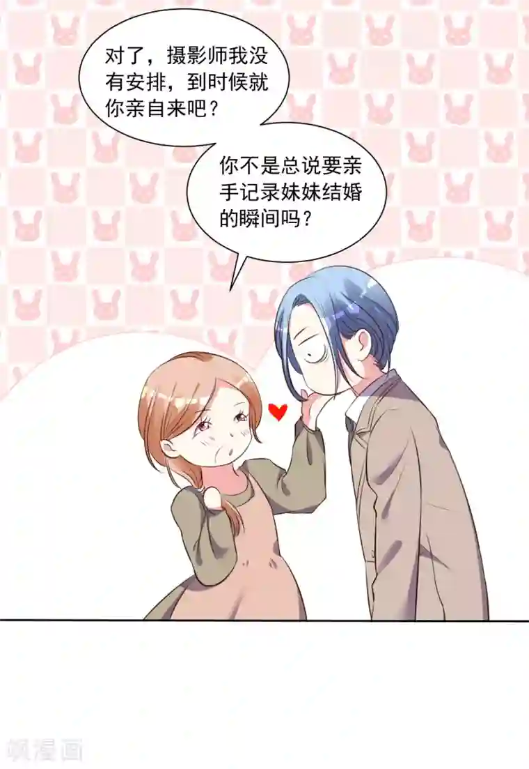 我被总裁黑上了！第311话