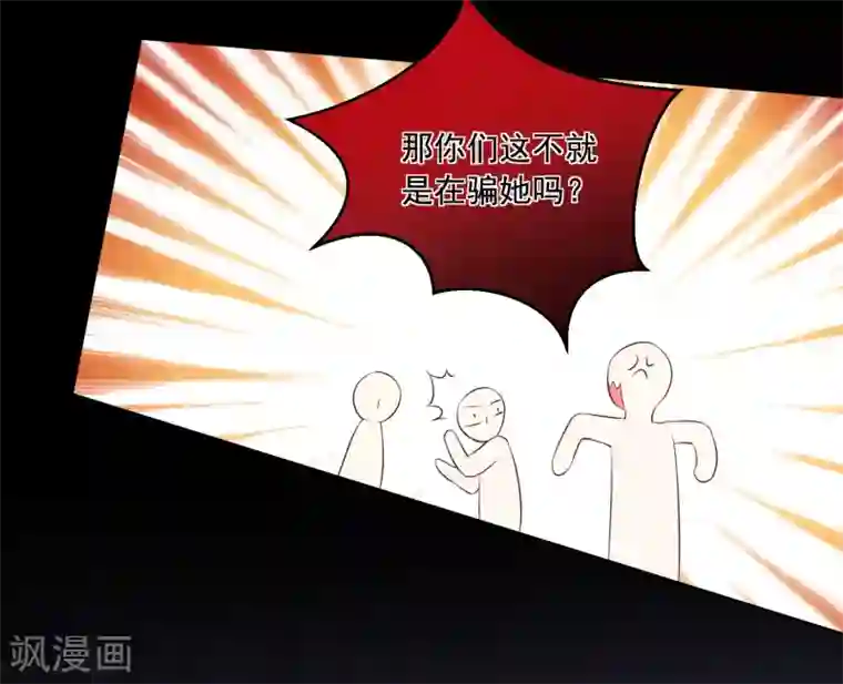 我被总裁黑上了！第311话