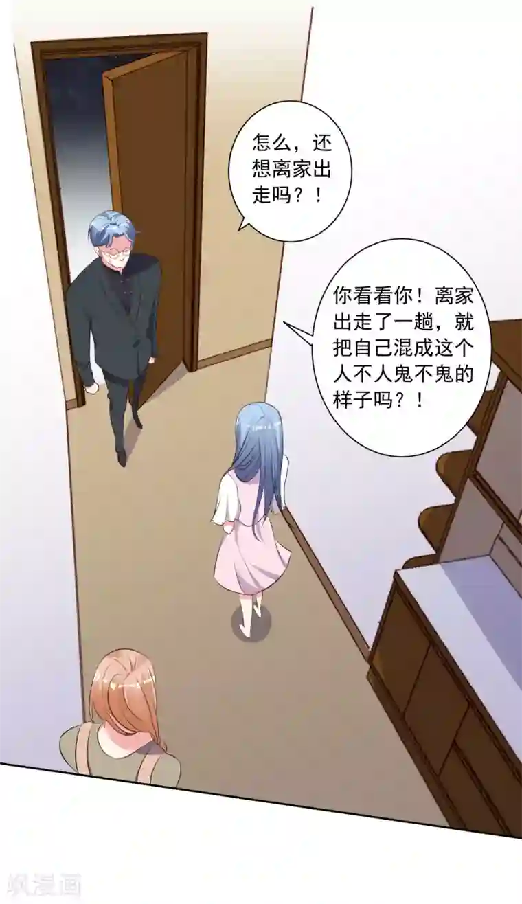 我被总裁黑上了！第311话