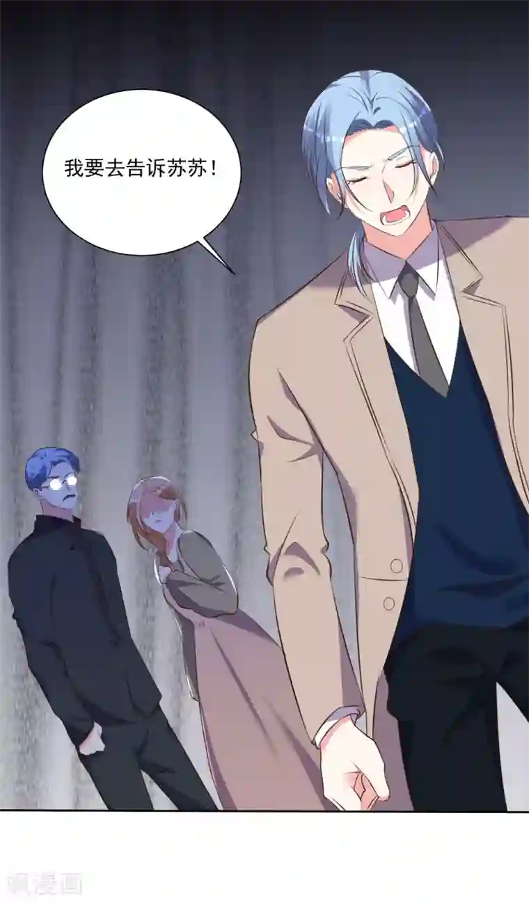 我被总裁黑上了！第311话