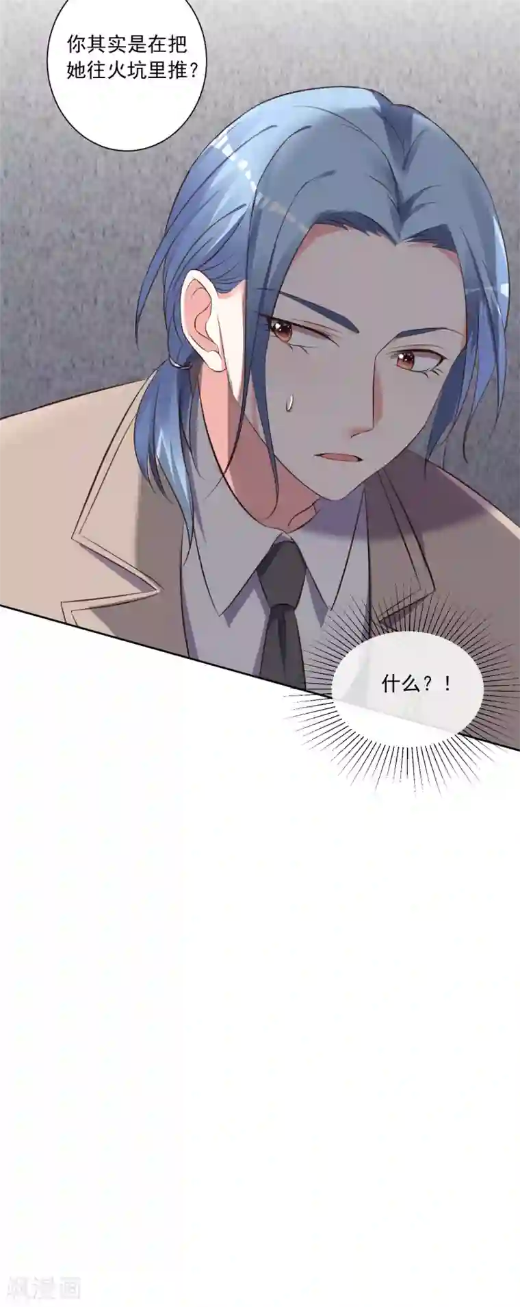 我被总裁黑上了！第311话