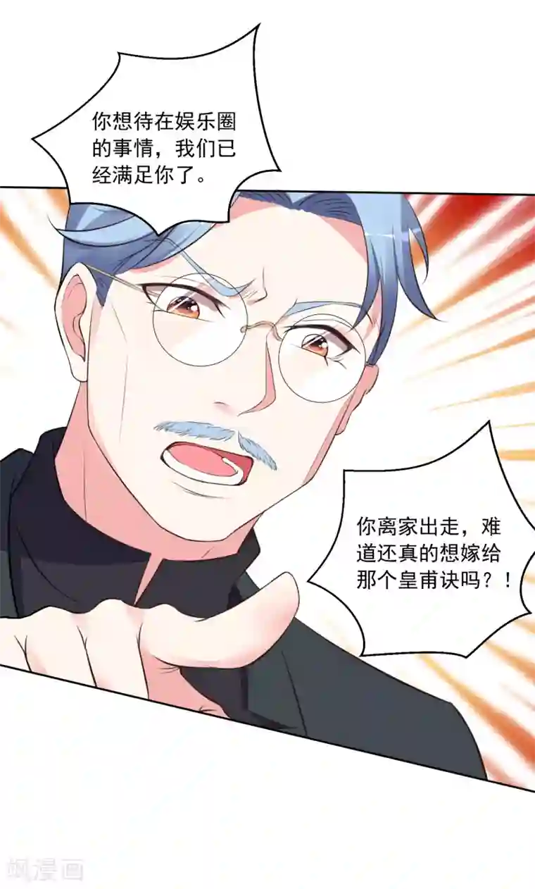 我被总裁黑上了！第311话