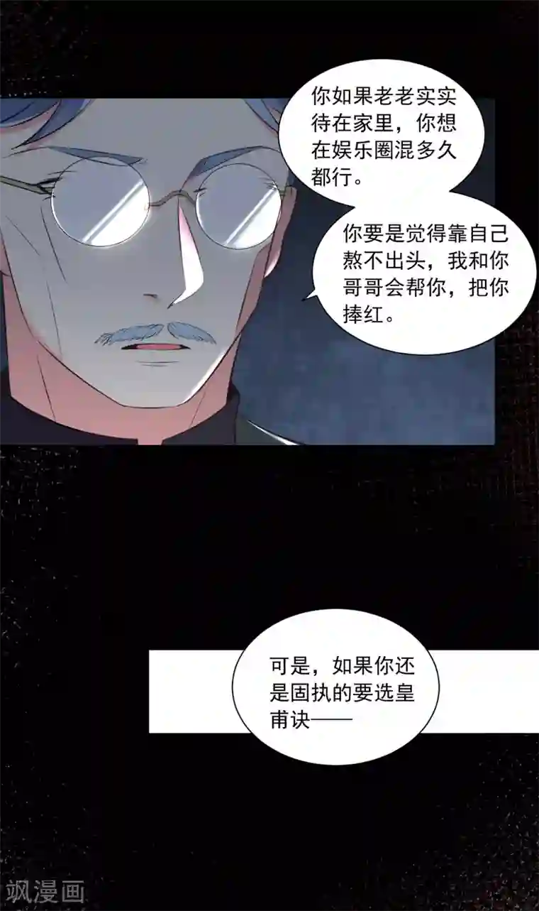 我被总裁黑上了！第311话