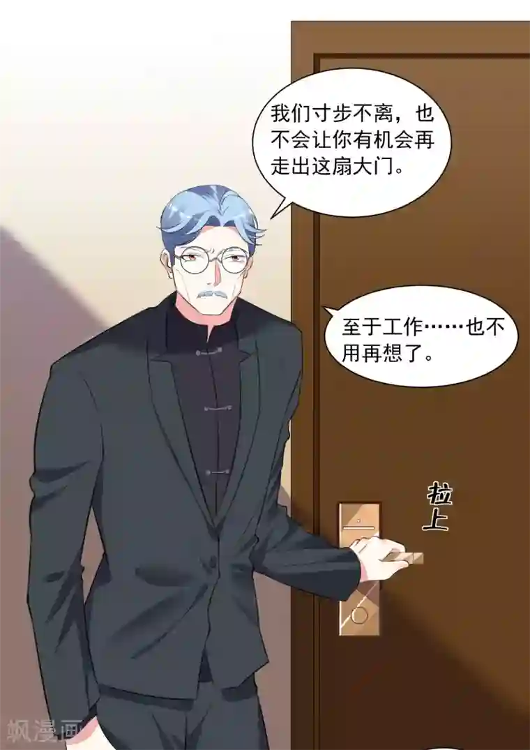 我被总裁黑上了！第311话