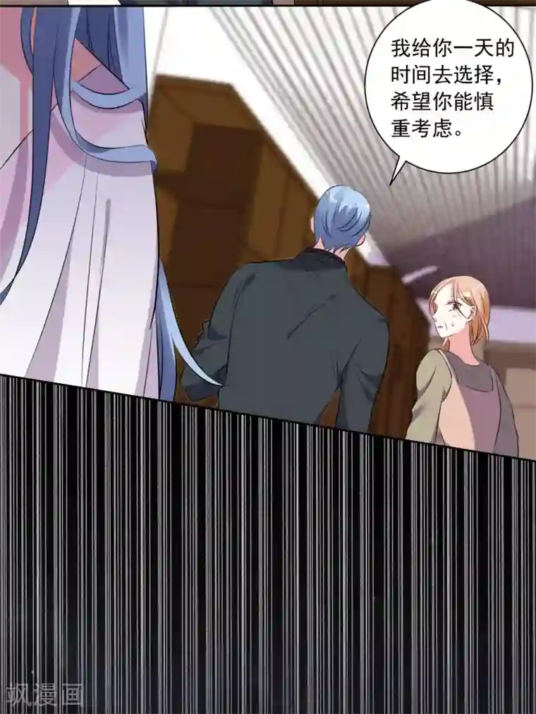我被总裁黑上了！第311话