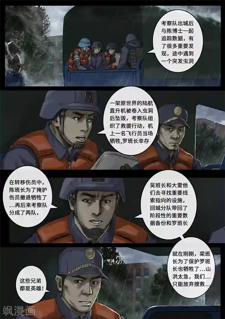 白垩纪第26话3 突破
