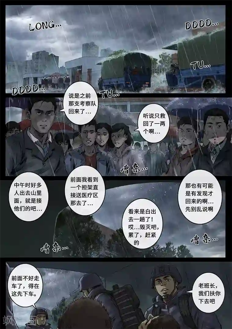 白垩纪第26话3 突破