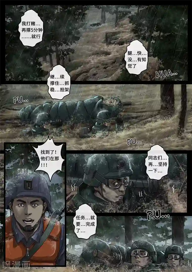 白垩纪第26话3 突破