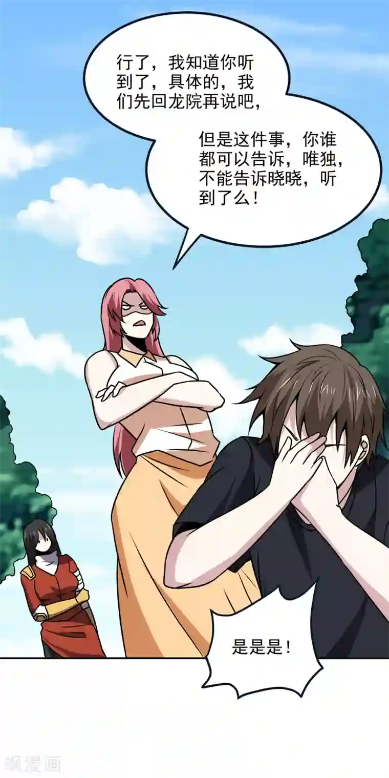 神级手游第164话 忽悠人我最拿手