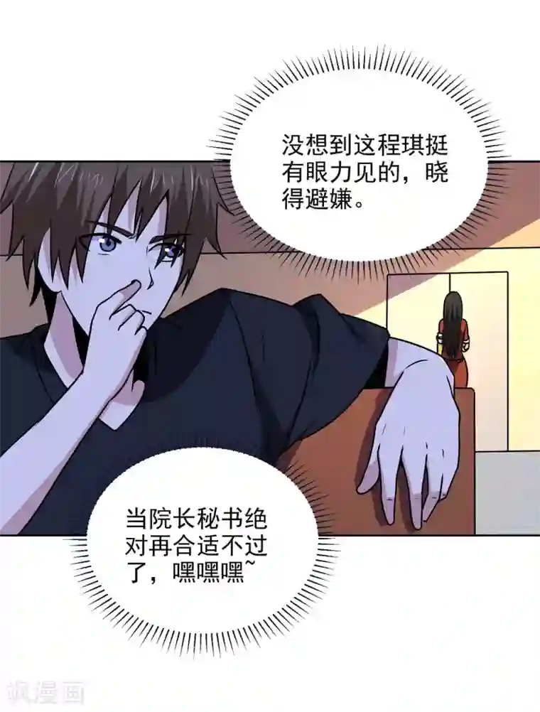 神级手游第164话 忽悠人我最拿手