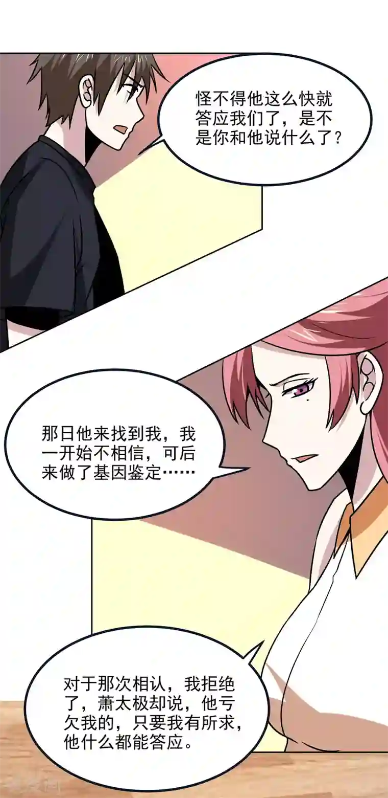 神级手游第164话 忽悠人我最拿手