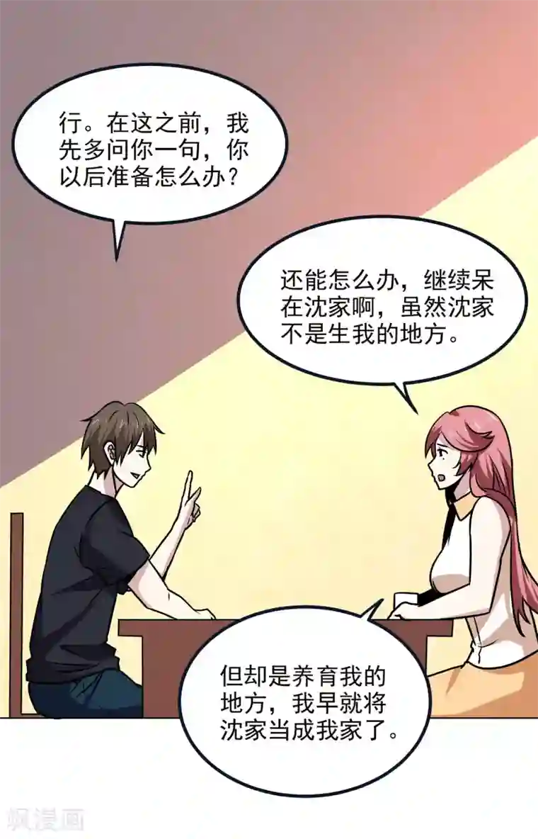 神级手游第164话 忽悠人我最拿手