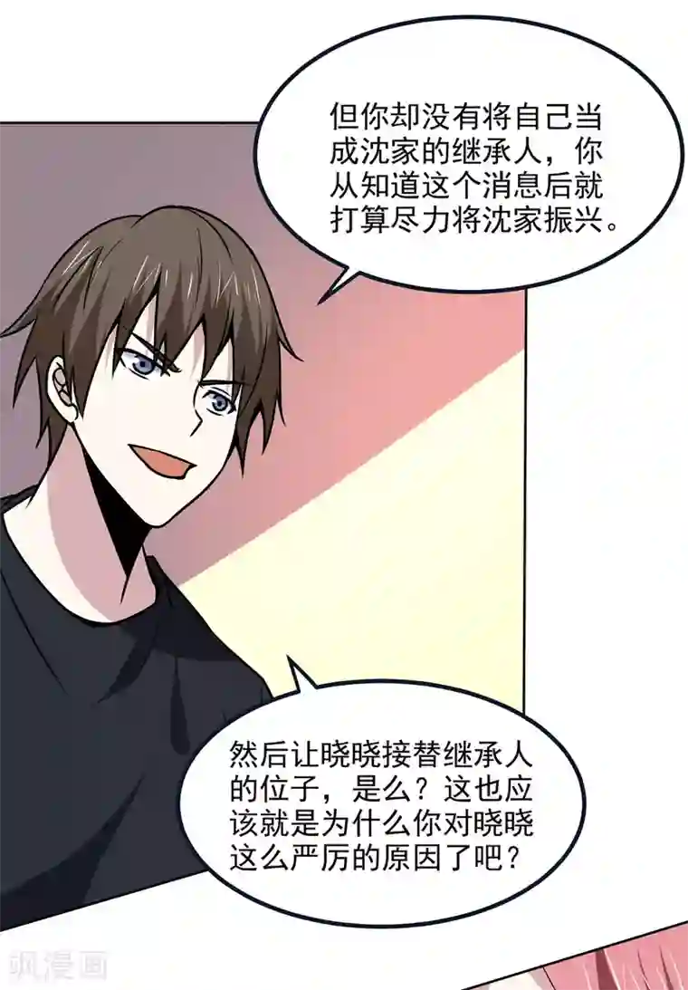 神级手游第164话 忽悠人我最拿手