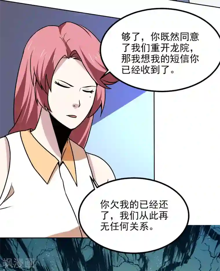 神级手游第164话 忽悠人我最拿手