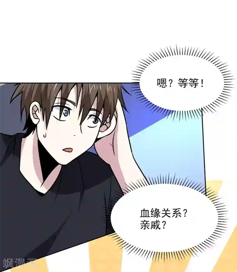 神级手游第164话 忽悠人我最拿手