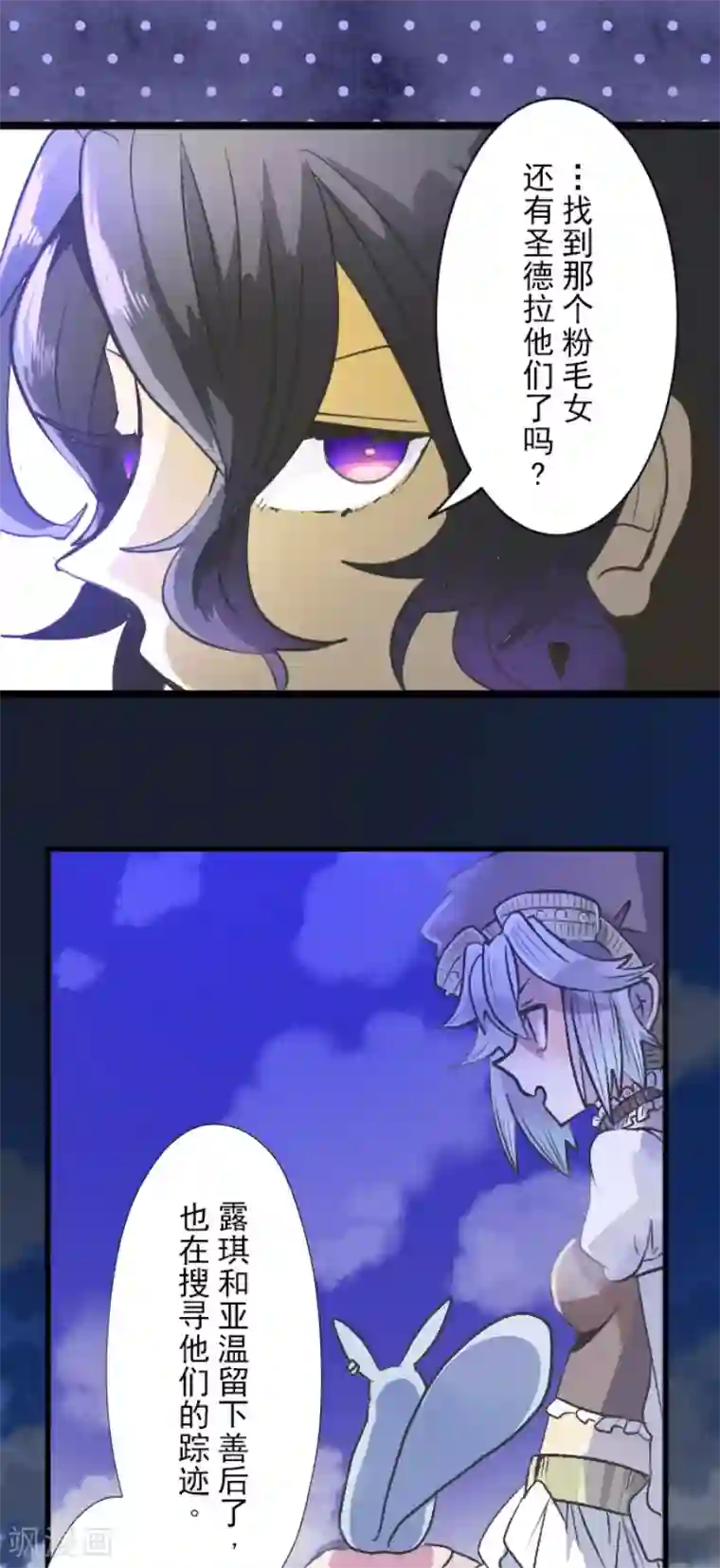 他和她的魔法契约第77话 菲奥的愤怒