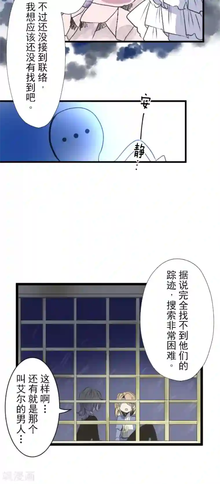 他和她的魔法契约第77话 菲奥的愤怒