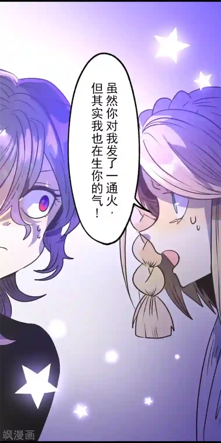 他和她的魔法契约第77话 菲奥的愤怒