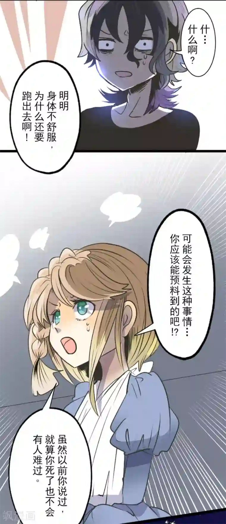 他和她的魔法契约第77话 菲奥的愤怒