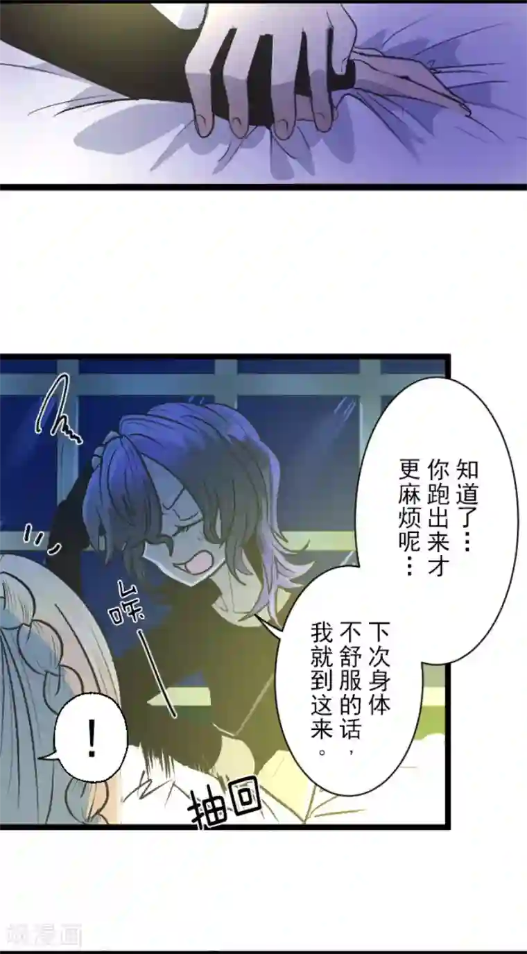 他和她的魔法契约第77话 菲奥的愤怒