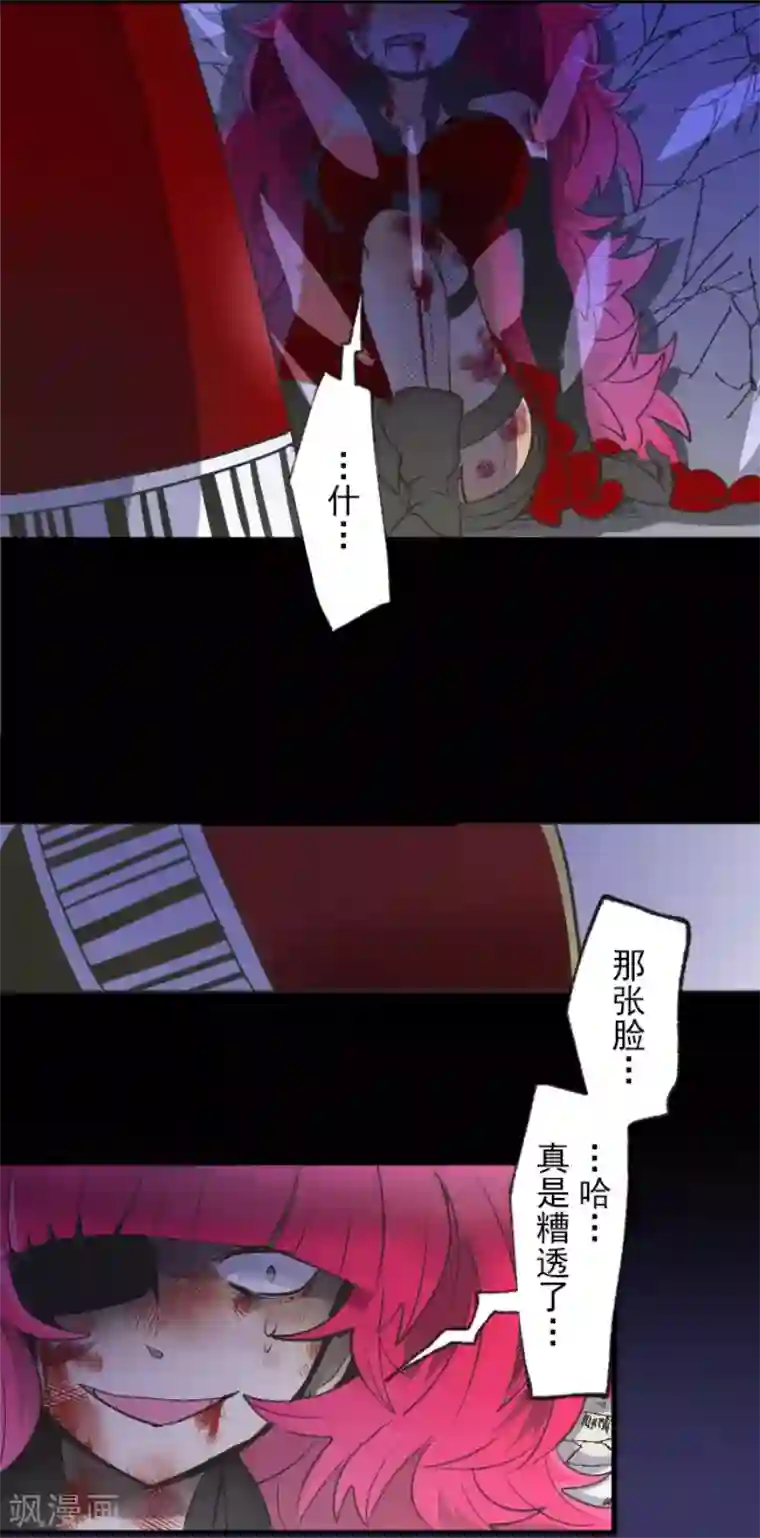 他和她的魔法契约第77话 菲奥的愤怒
