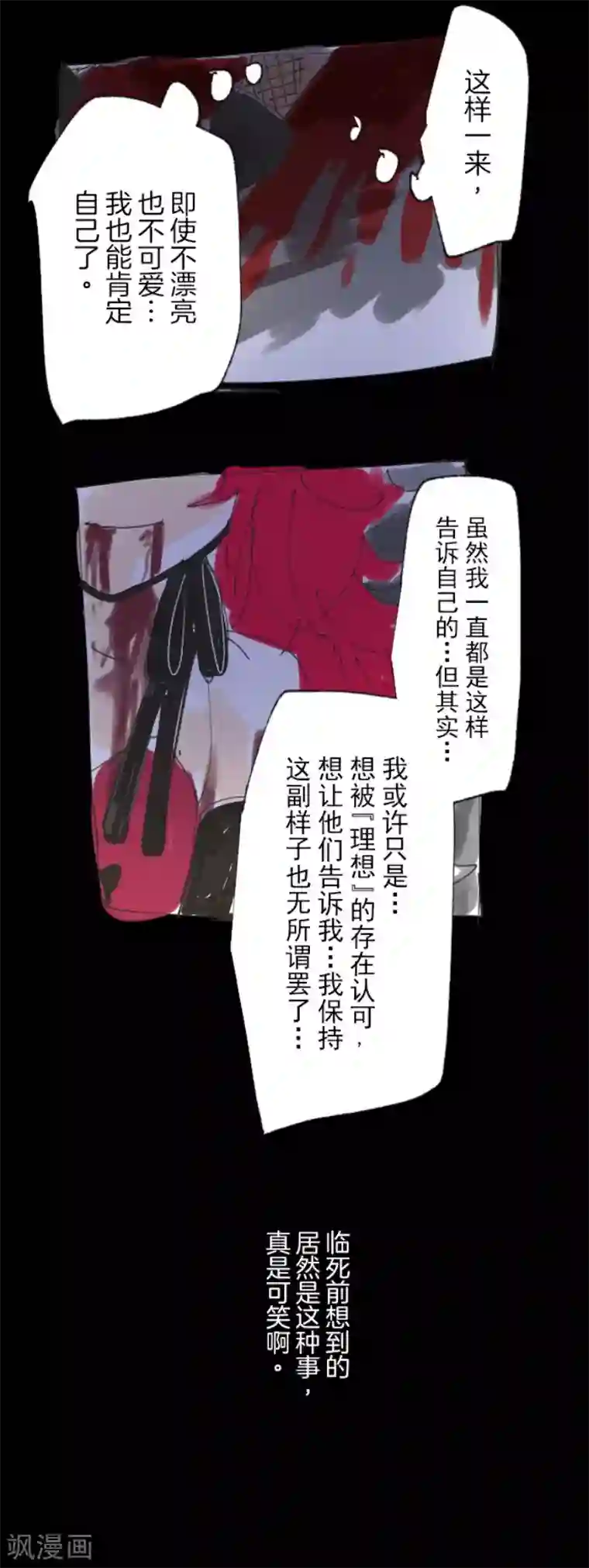 他和她的魔法契约第77话 菲奥的愤怒