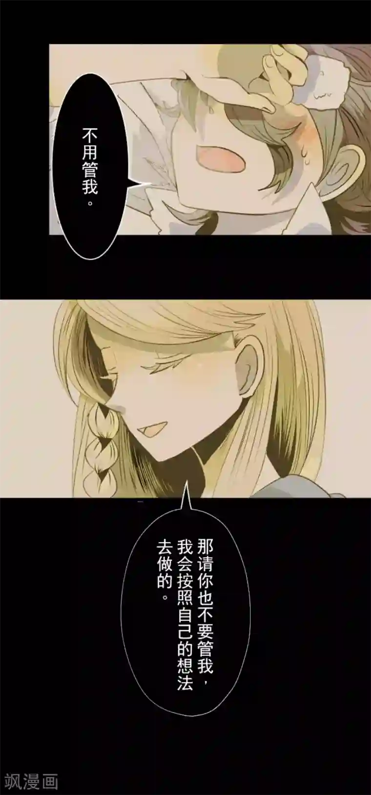 他和她的魔法契约第77话 菲奥的愤怒