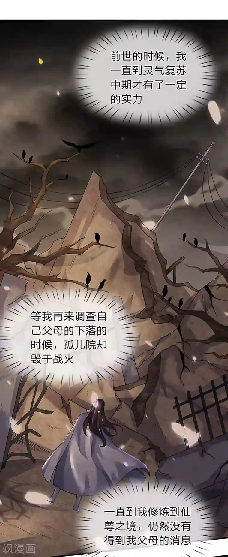 万古神王第167话 孤儿院