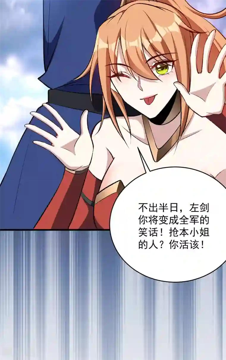 妖者为王第140话 给你准备了点惊喜！