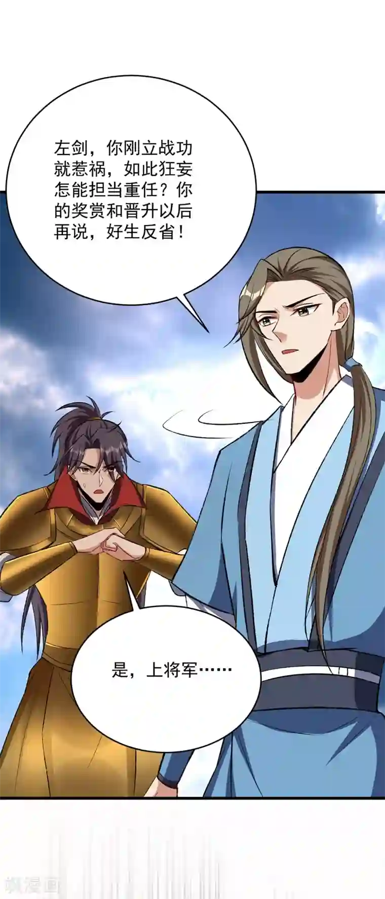 妖者为王第140话 给你准备了点惊喜！