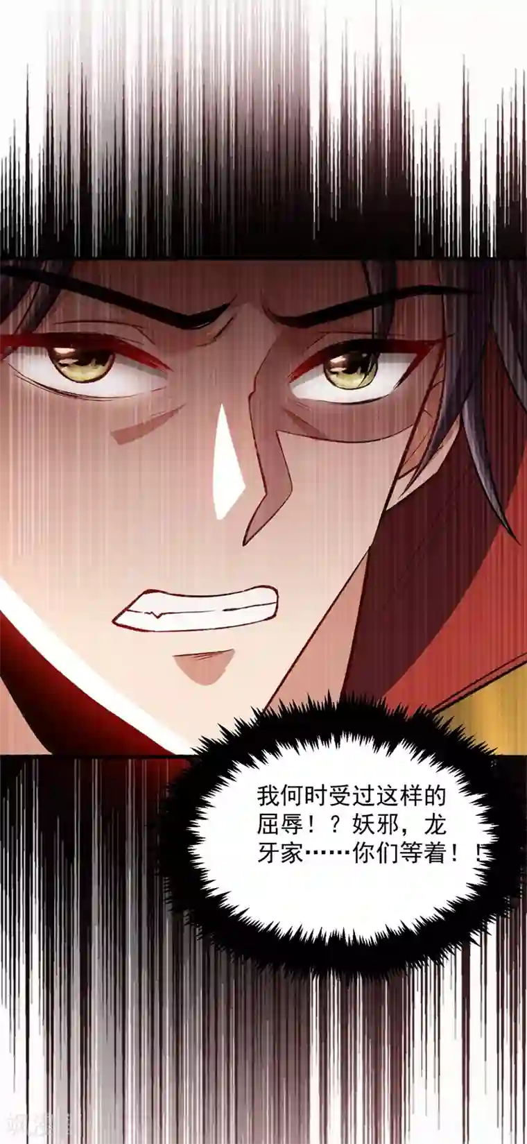 妖者为王第140话 给你准备了点惊喜！