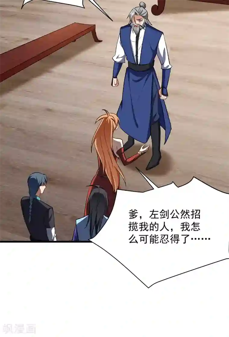 妖者为王第140话 给你准备了点惊喜！