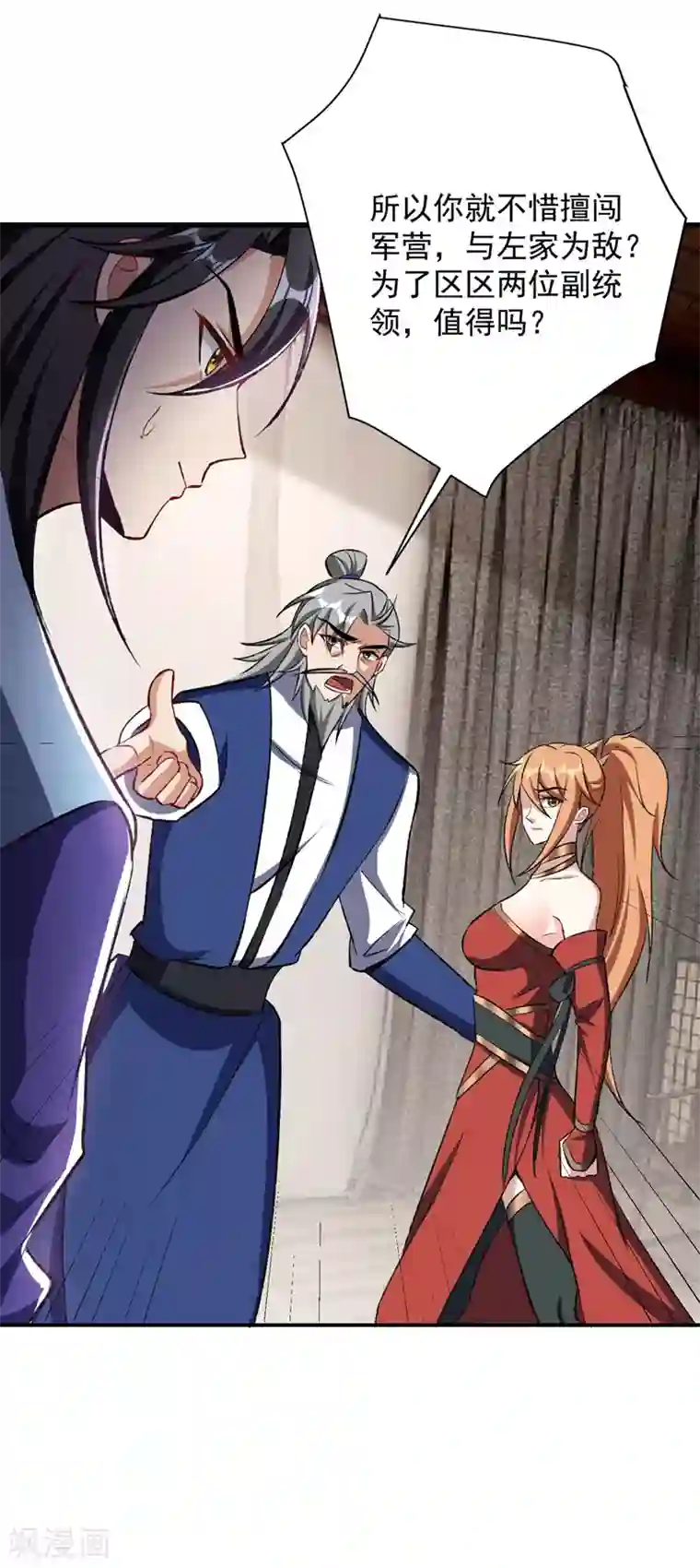 妖者为王第140话 给你准备了点惊喜！