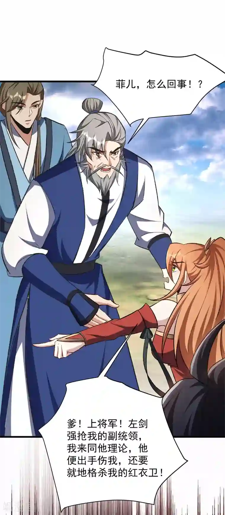 妖者为王第140话 给你准备了点惊喜！