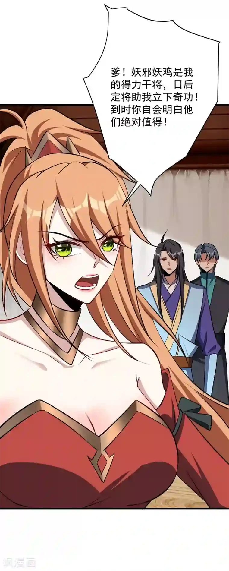 妖者为王第140话 给你准备了点惊喜！